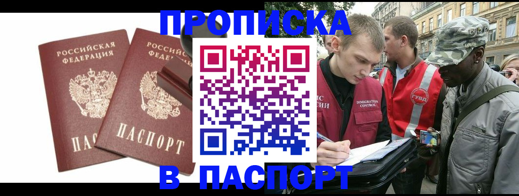 прописка паспорт в Урус-Мартане