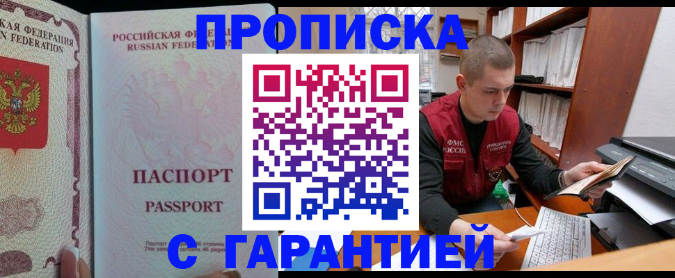 временная регистрация в Урус-Мартане