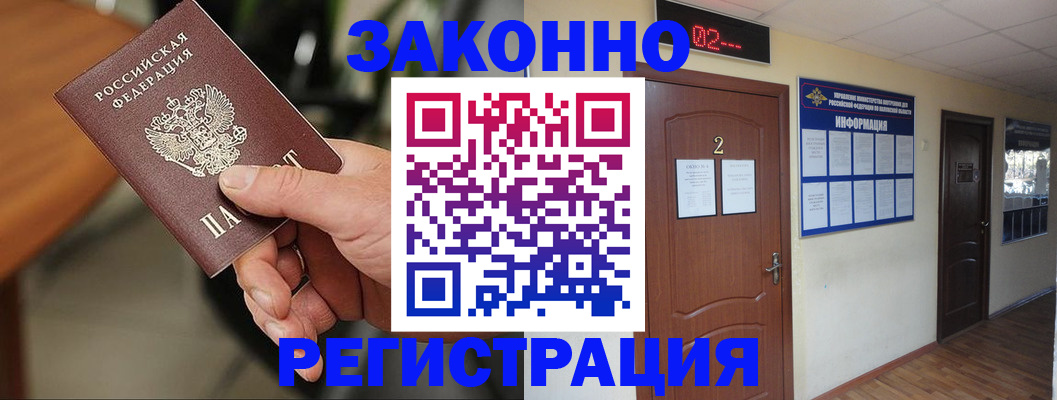 прописка законно в Урус-Мартане