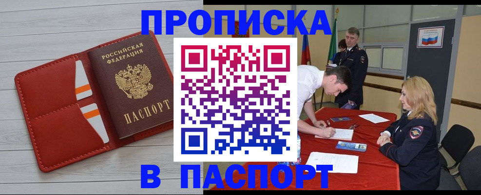 прописка гарантия в Урус-Мартане