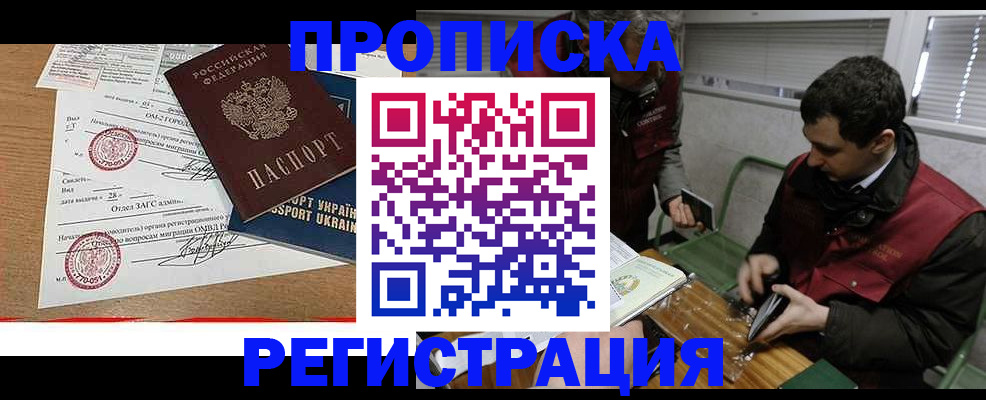 прописка законно в Урус-Мартане