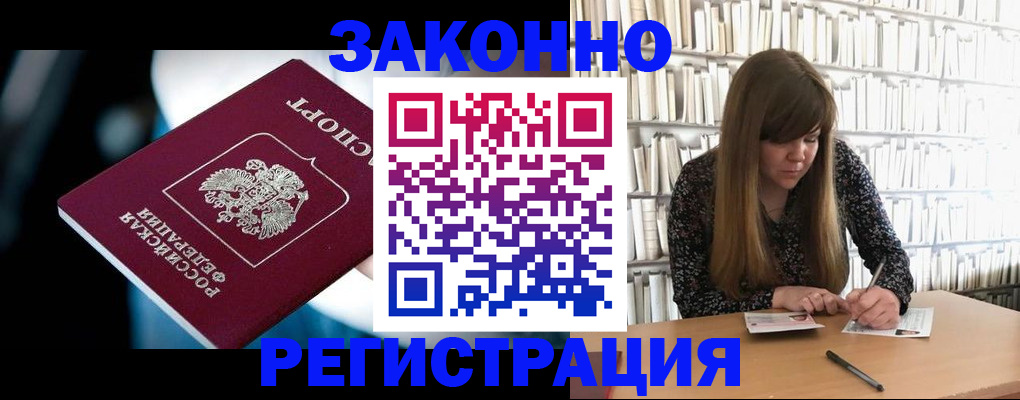 прописка для военкомата в Урус-Мартане